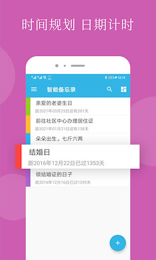 智能备忘录安卓版截图1