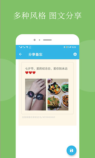 智能备忘录安卓版截图2