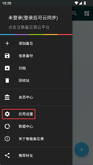 智能备忘录安卓版
