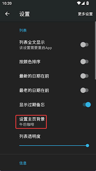 智能备忘录安卓版