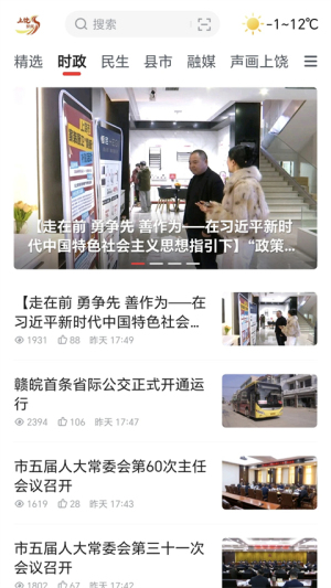 上饶新闻截图1