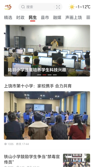 上饶新闻截图0