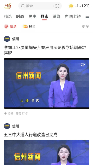 上饶新闻截图2