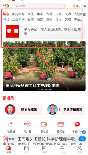 上饶新闻