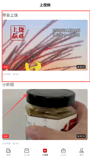 上饶新闻