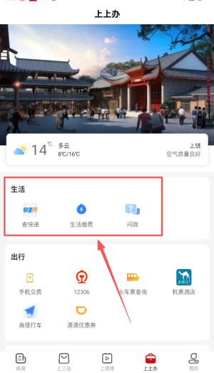 上饶新闻