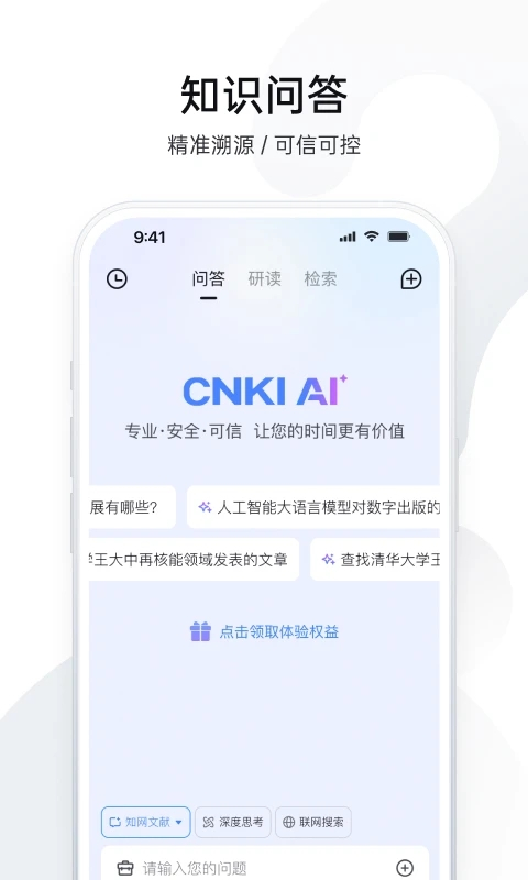 cnki全球学术快报截图1