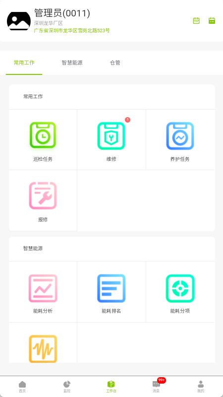 富慧能F截图1
