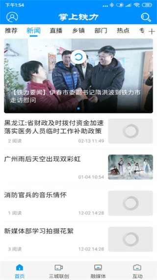 掌上铁力截图0