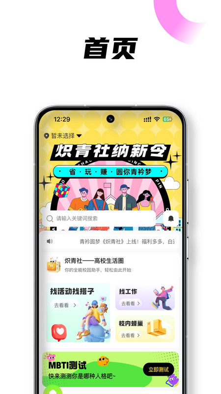 炽青社截图2