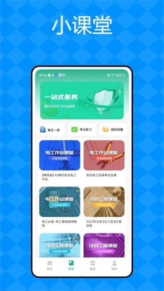 作业安全管控平台截图3
