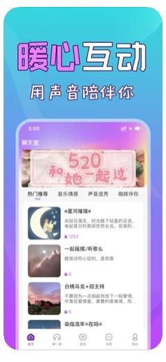 蜻蜓语音截图0