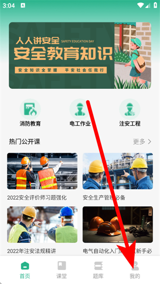 作业安全管控平台