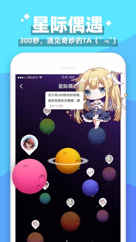 唔哩星球截图2
