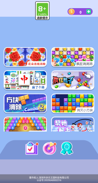 花朵拼拼消