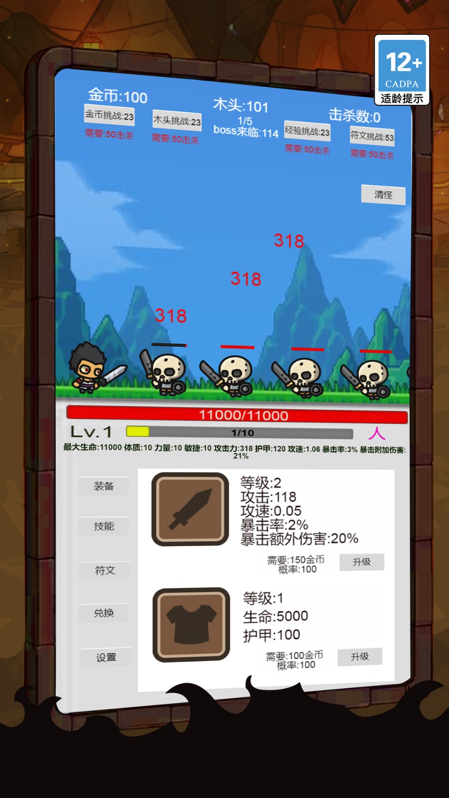 小兵前进之路截图0