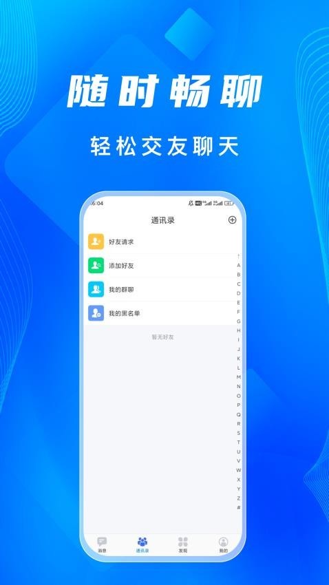 语讯IMApp手机版截图2