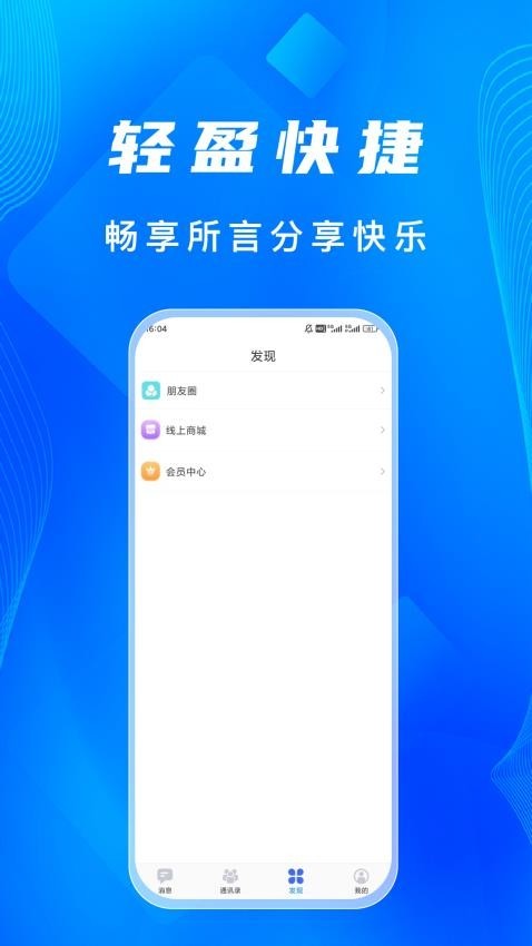 语讯IMApp手机版截图1