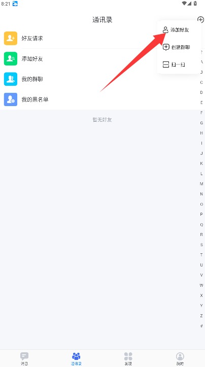 语讯IMApp手机版