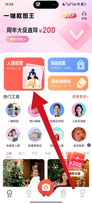一键抠图王