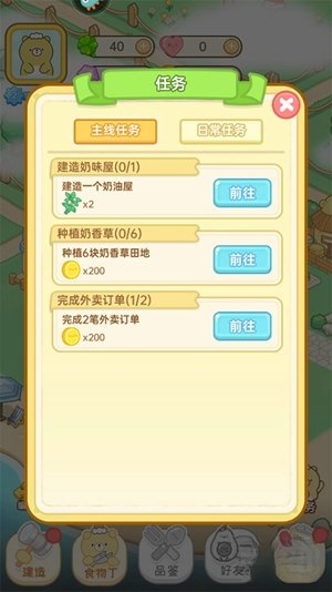 元气食堂小游戏
