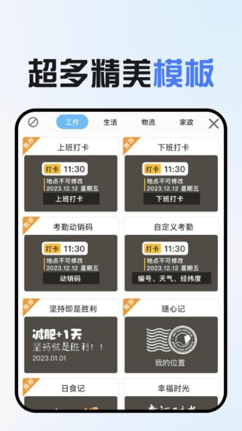 免费水印拍照截图0