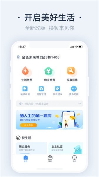 悦邻家中文版截图0