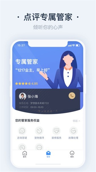 悦邻家中文版截图3