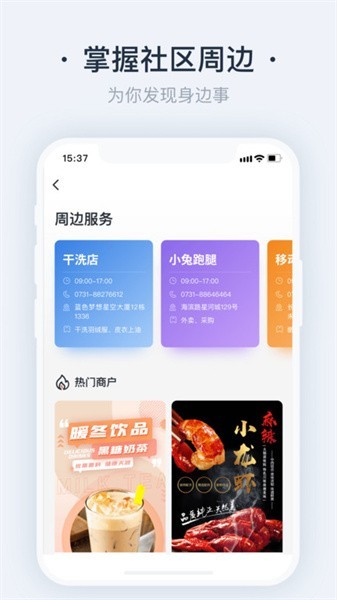 悦邻家中文版截图4