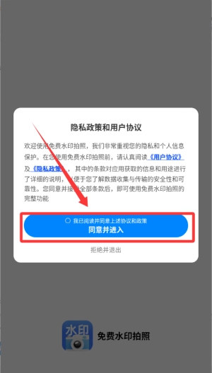 免费水印拍照