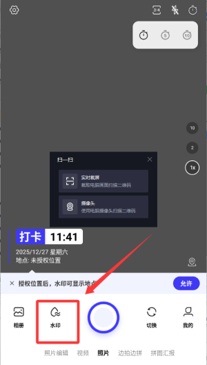 免费水印拍照