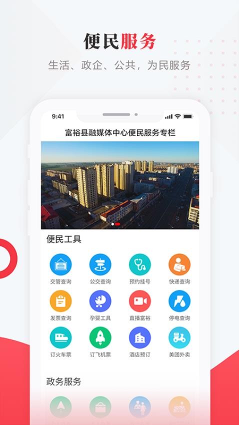 走进富裕截图3