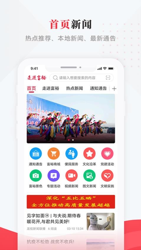 走进富裕截图2
