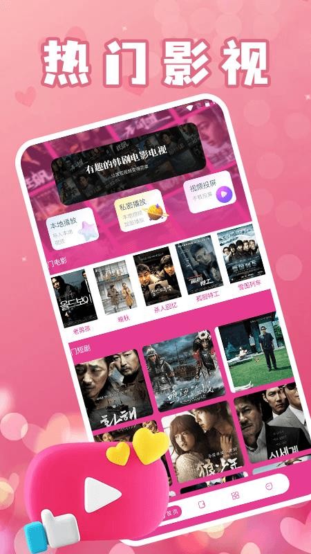 韩小剧播放器截图0