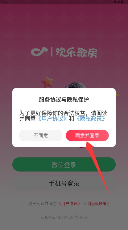 欢乐歌房正式版