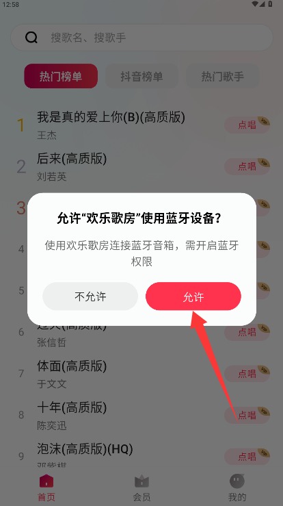 欢乐歌房正式版