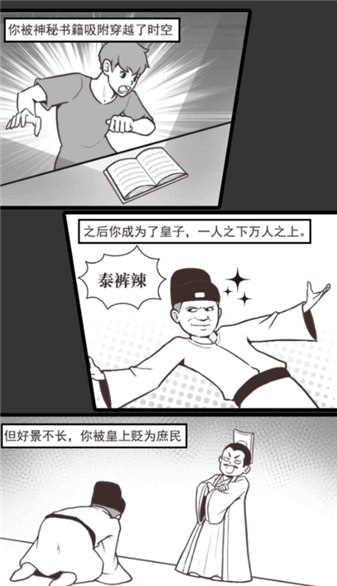 庶民的逆袭gm菜单截图0