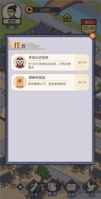 庶民的逆袭gm菜单截图3