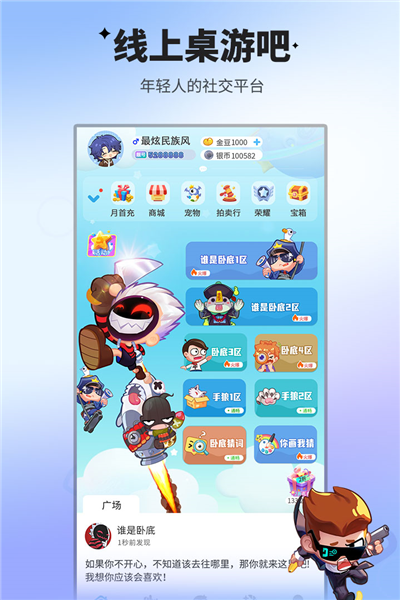谁是卧底九游客户端截图0