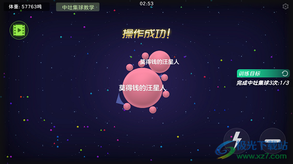球球大作战最新版