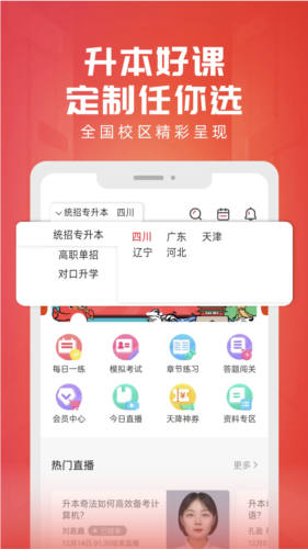 新思网校