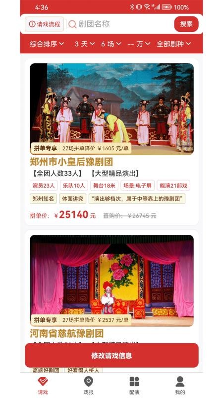 好戏截图3