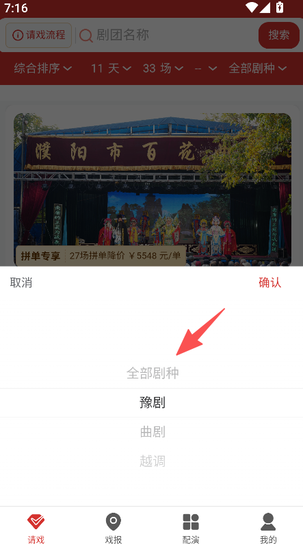 好戏