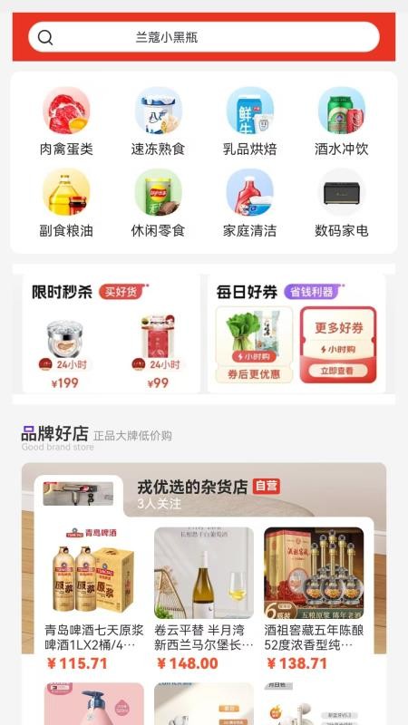 戎优选截图0