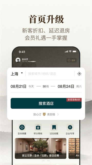 亚朵酒店截图4
