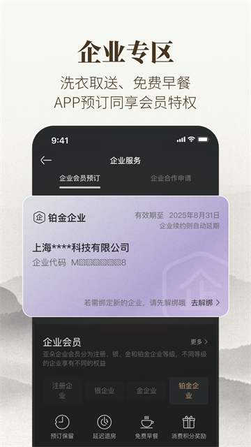亚朵酒店截图3