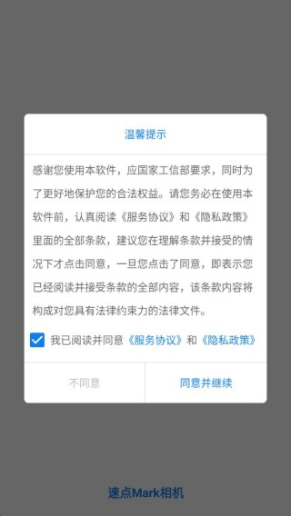 速点Mark相机高清版