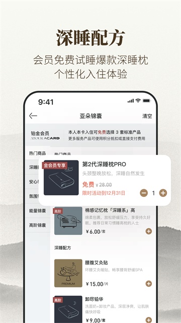 亚朵酒店截图0