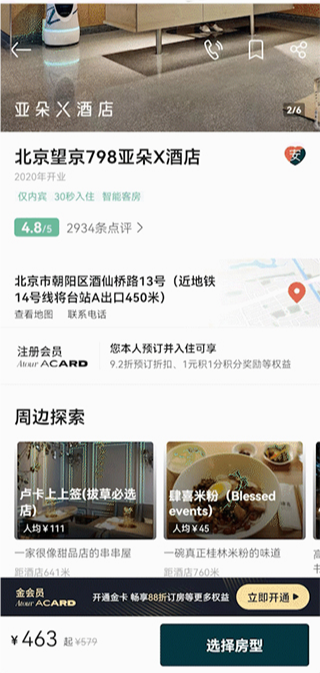 亚朵酒店