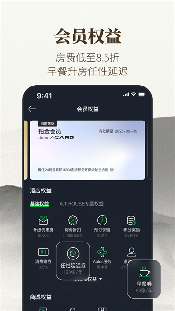 亚朵酒店截图1